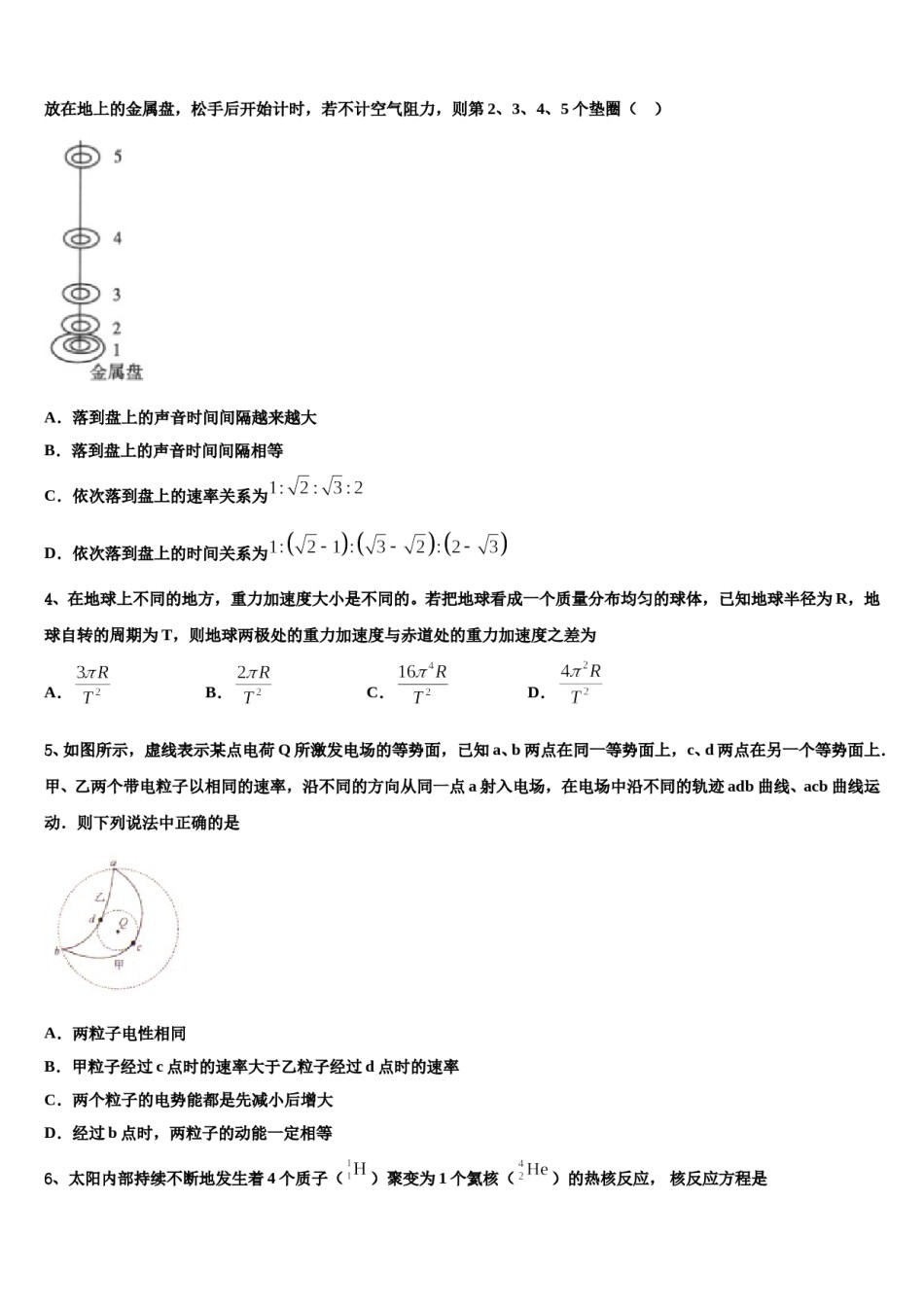 2024届浙江省嘉兴市五校高三适应性调研考试物理试题含解析.doc_第2页