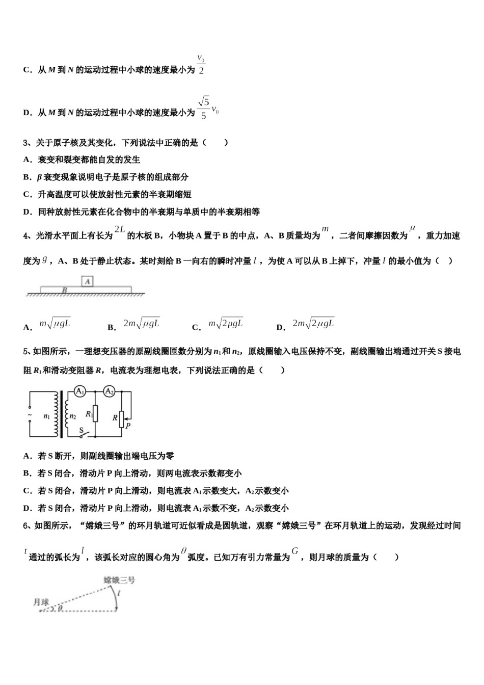 2024届浙江省嘉兴市嘉善高级中学高考物理倒计时模拟卷含解析.doc_第2页