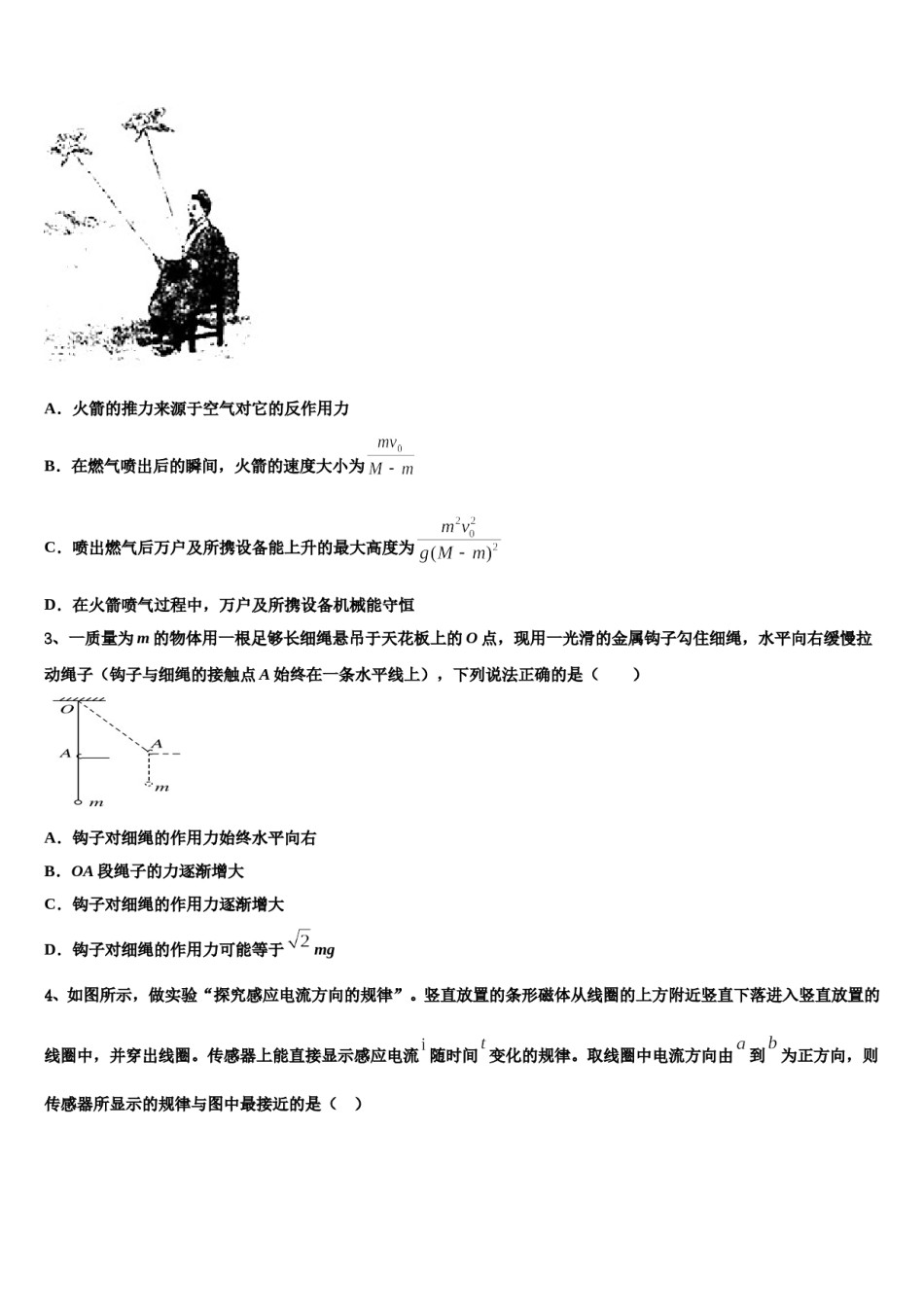 2024届浙江省嘉兴市重点名校高三下学期第一次联考物理试卷含解析.doc_第2页