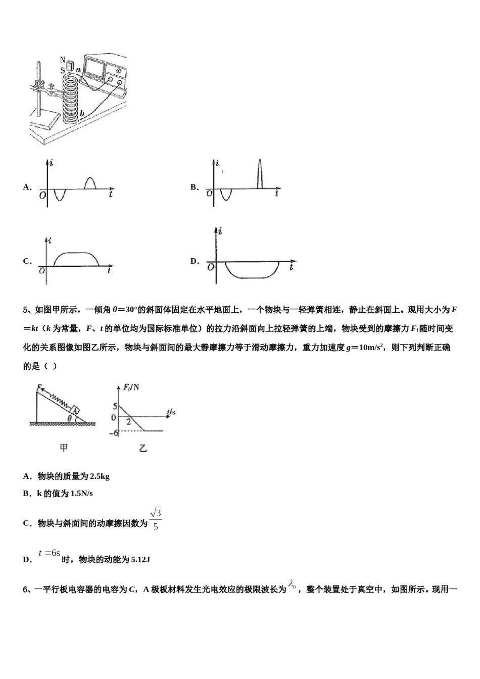 2024届浙江省嘉兴市重点名校高三下学期第一次联考物理试卷含解析.doc_第3页