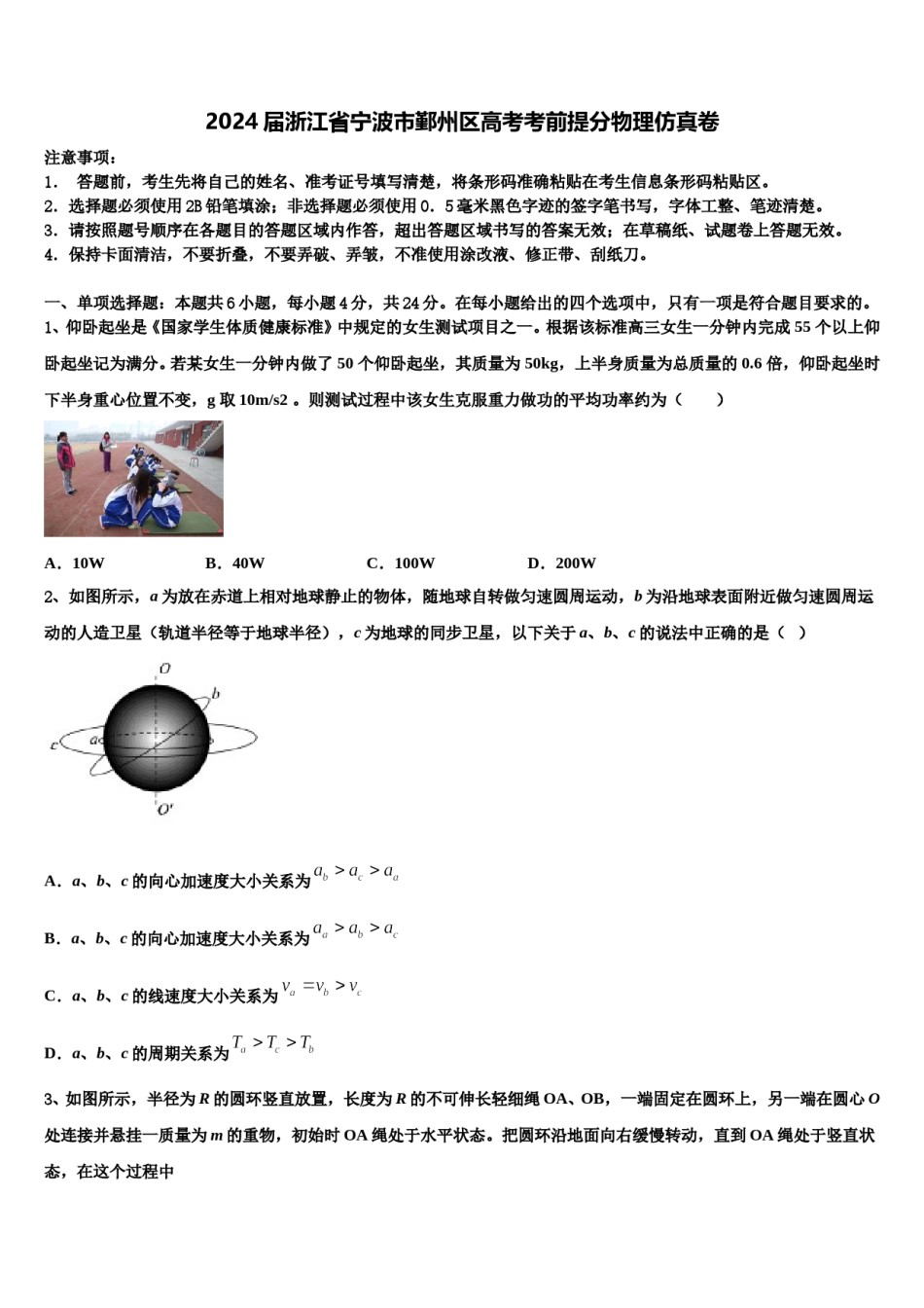 2024届浙江省宁波市鄞州区高考考前提分物理仿真卷含解析.doc_第1页