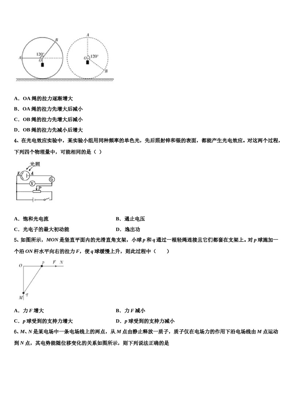 2024届浙江省宁波市鄞州区高考考前提分物理仿真卷含解析.doc_第2页