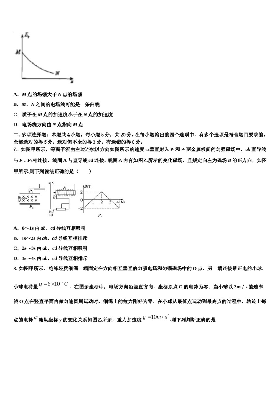 2024届浙江省宁波市鄞州区高考考前提分物理仿真卷含解析.doc_第3页
