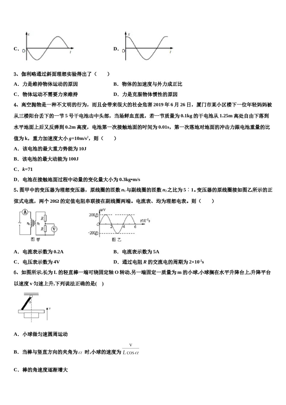 2024届浙江省宁海县正学中学高考仿真卷物理试题含解析.doc_第2页