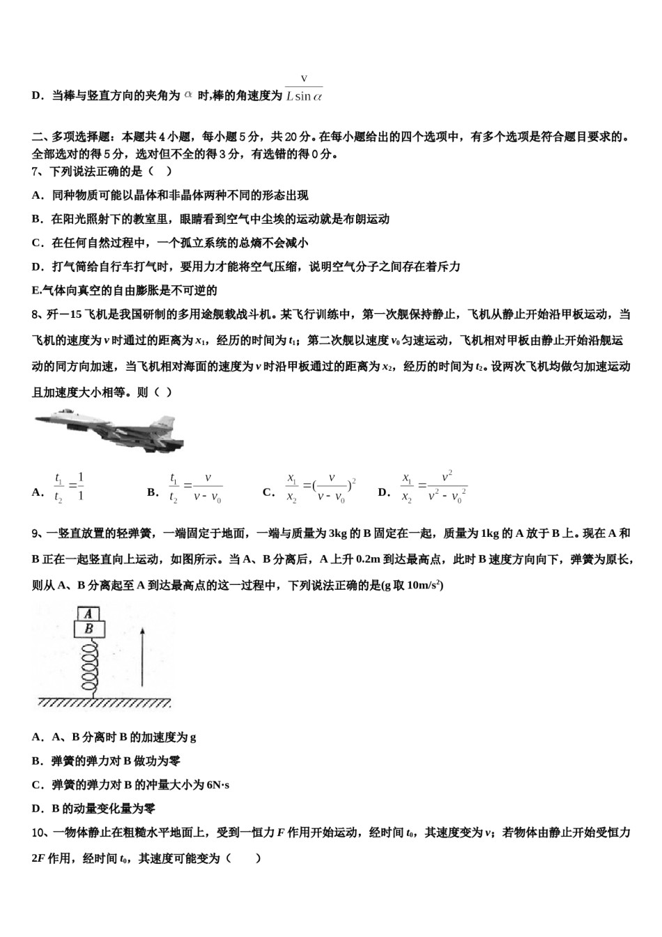 2024届浙江省宁海县正学中学高考仿真卷物理试题含解析.doc_第3页