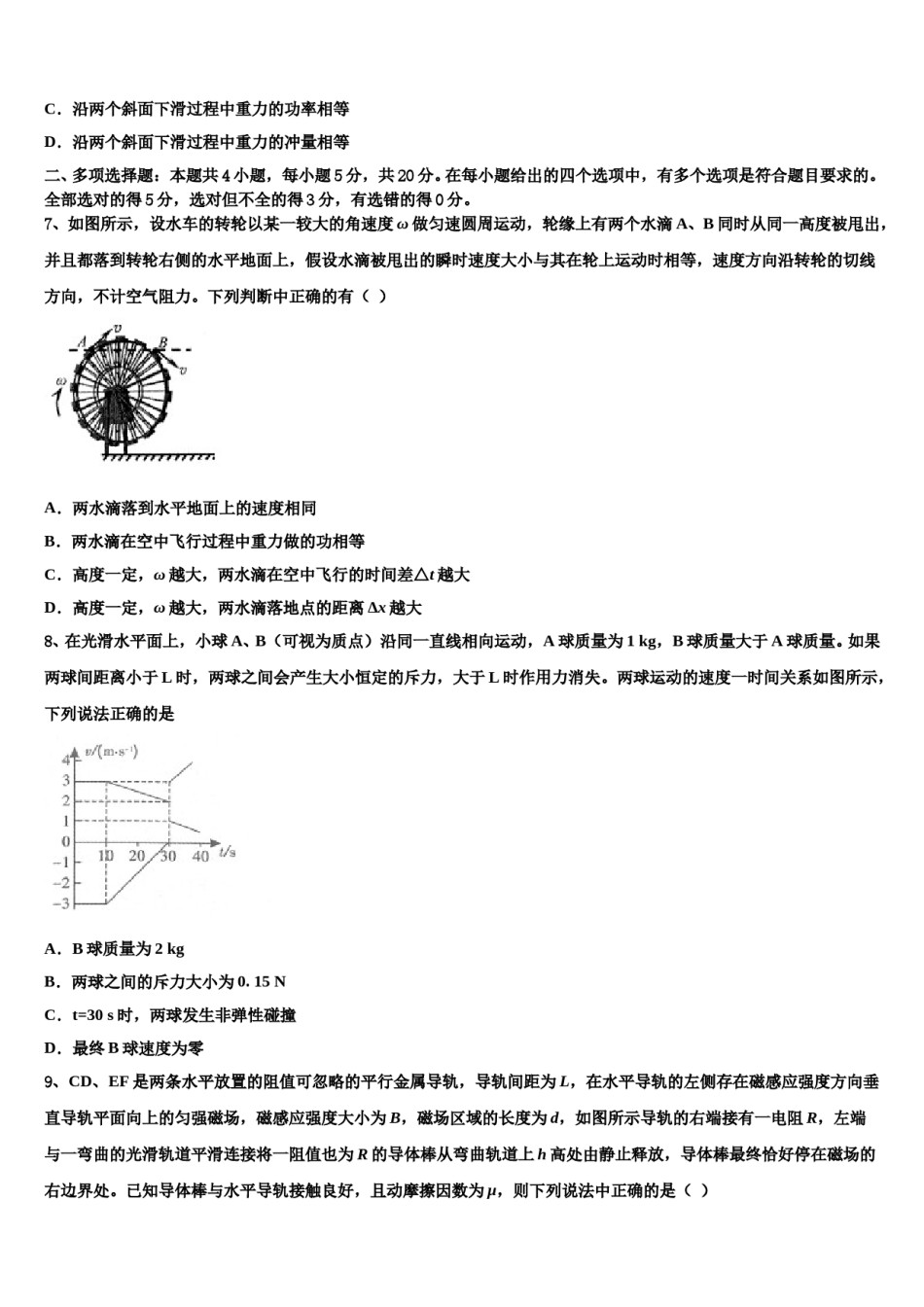 2024届浙江省宁海县正学中学高考物理倒计时模拟卷含解析.doc_第3页