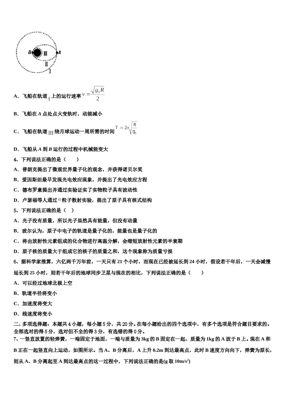 2024届浙江省富阳市第二中学高考物理二模试卷含解析.doc_第2页