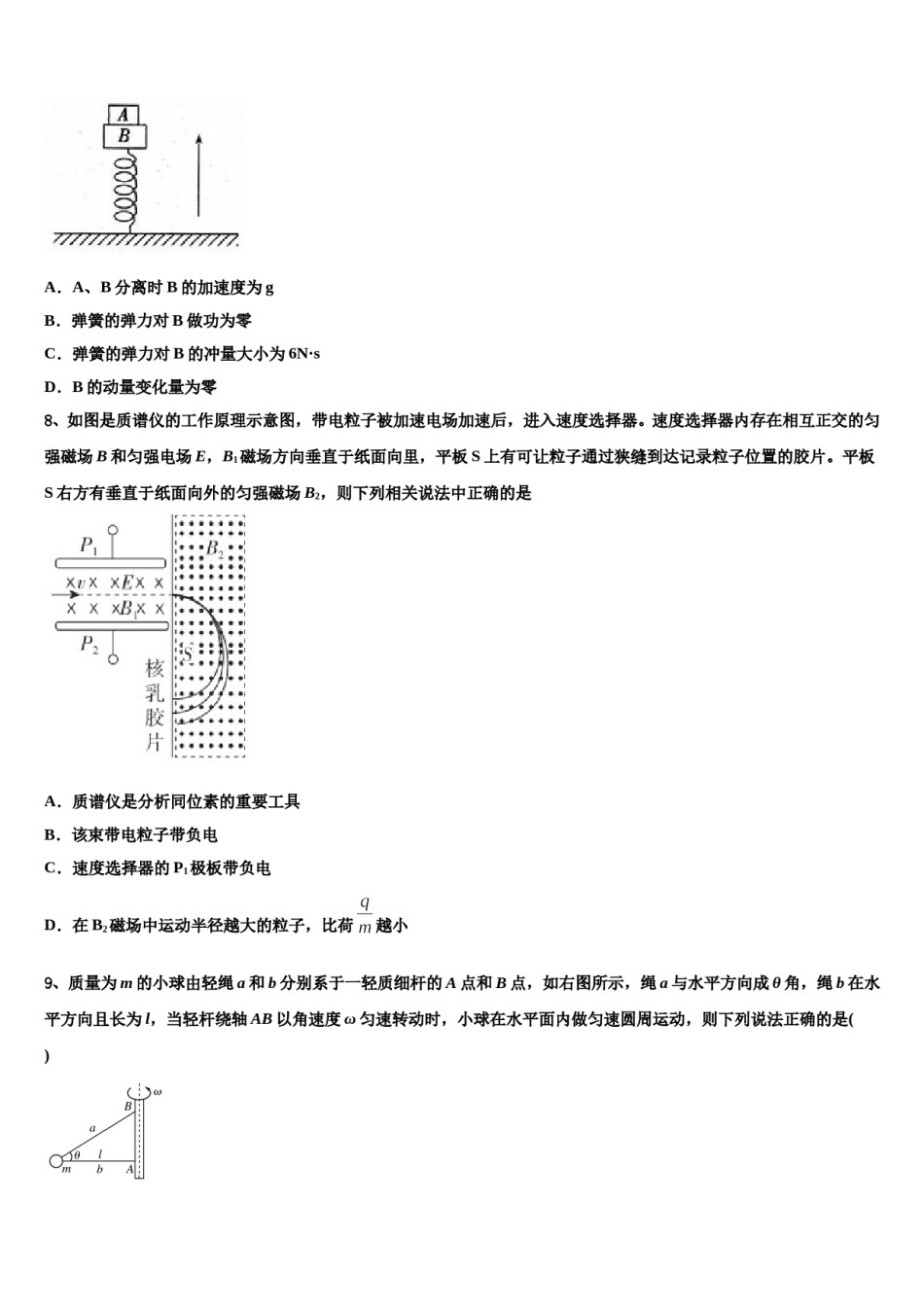 2024届浙江省富阳市第二中学高考物理二模试卷含解析.doc_第3页
