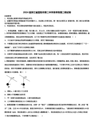 2024届浙江省富阳市第二中学高考物理二模试卷含解析.doc
