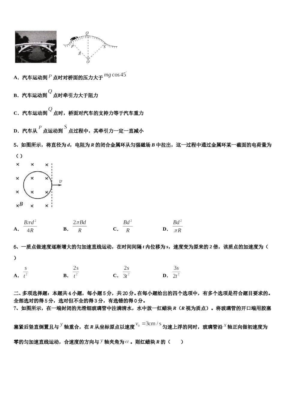 2024届浙江省平阳中学高三下学期第六次检测物理试卷含解析.doc_第2页