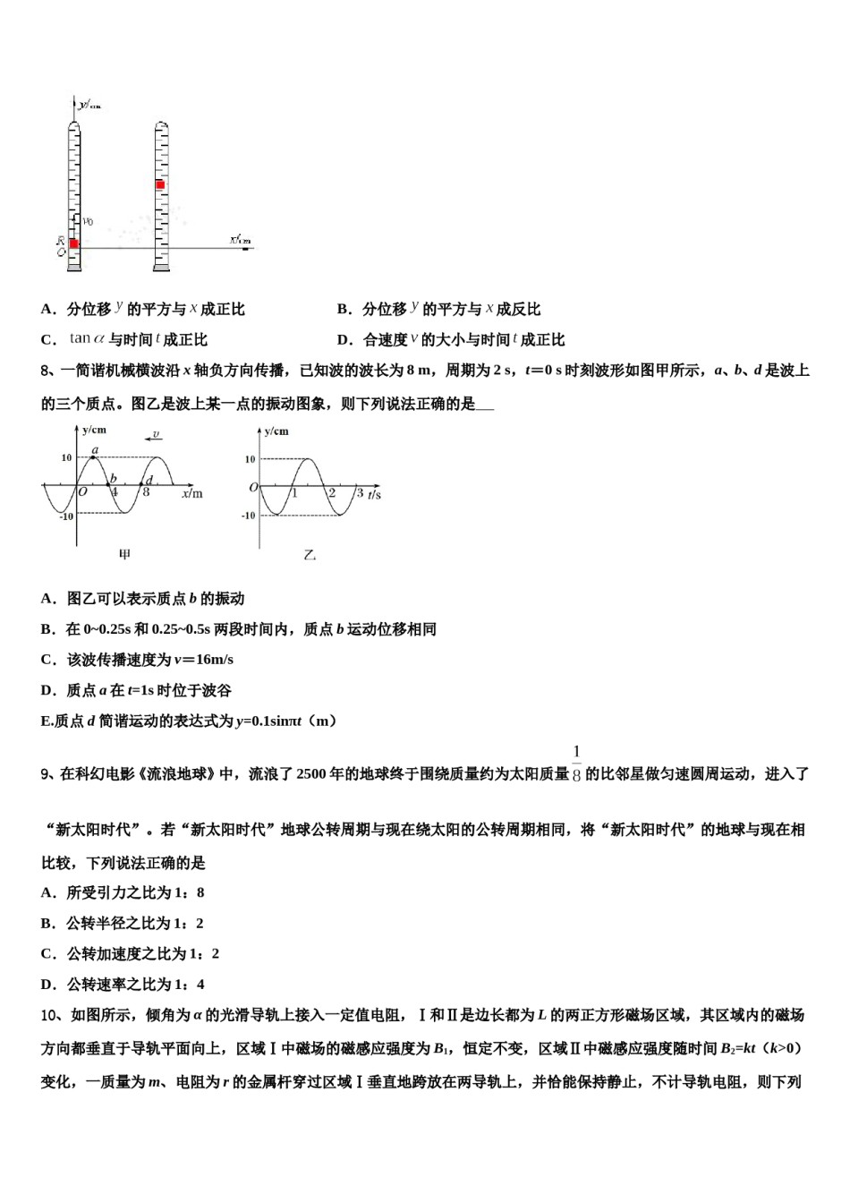 2024届浙江省平阳中学高三下学期第六次检测物理试卷含解析.doc_第3页
