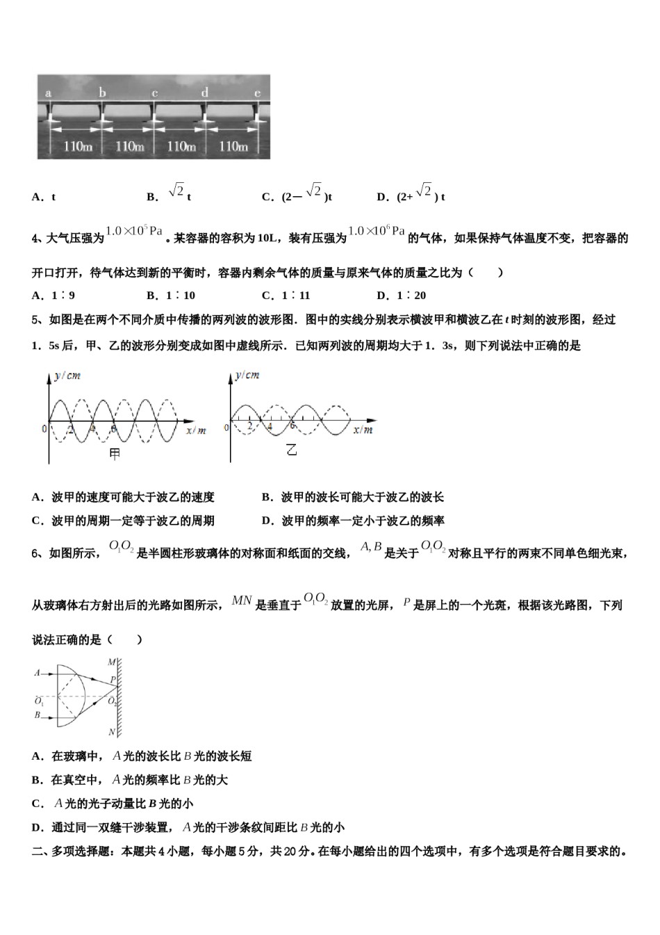 2024届浙江省开化中学高三下学期第一次联考物理试卷含解析.doc_第2页