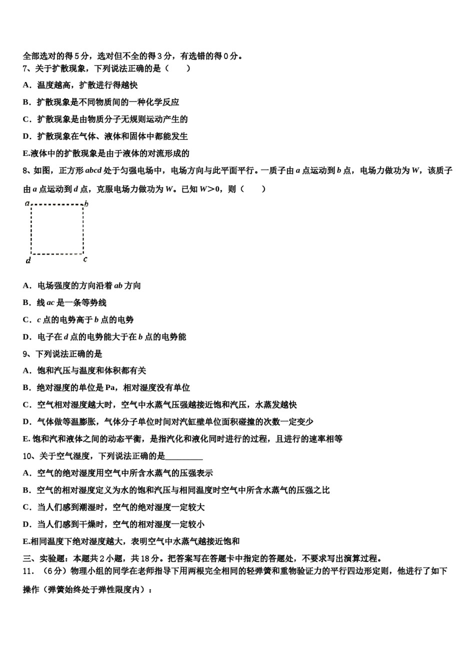2024届浙江省开化中学高三下学期第一次联考物理试卷含解析.doc_第3页