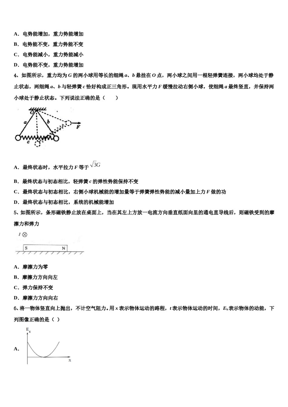 2024届浙江省慈溪市六校高考物理一模试卷含解析.doc_第2页