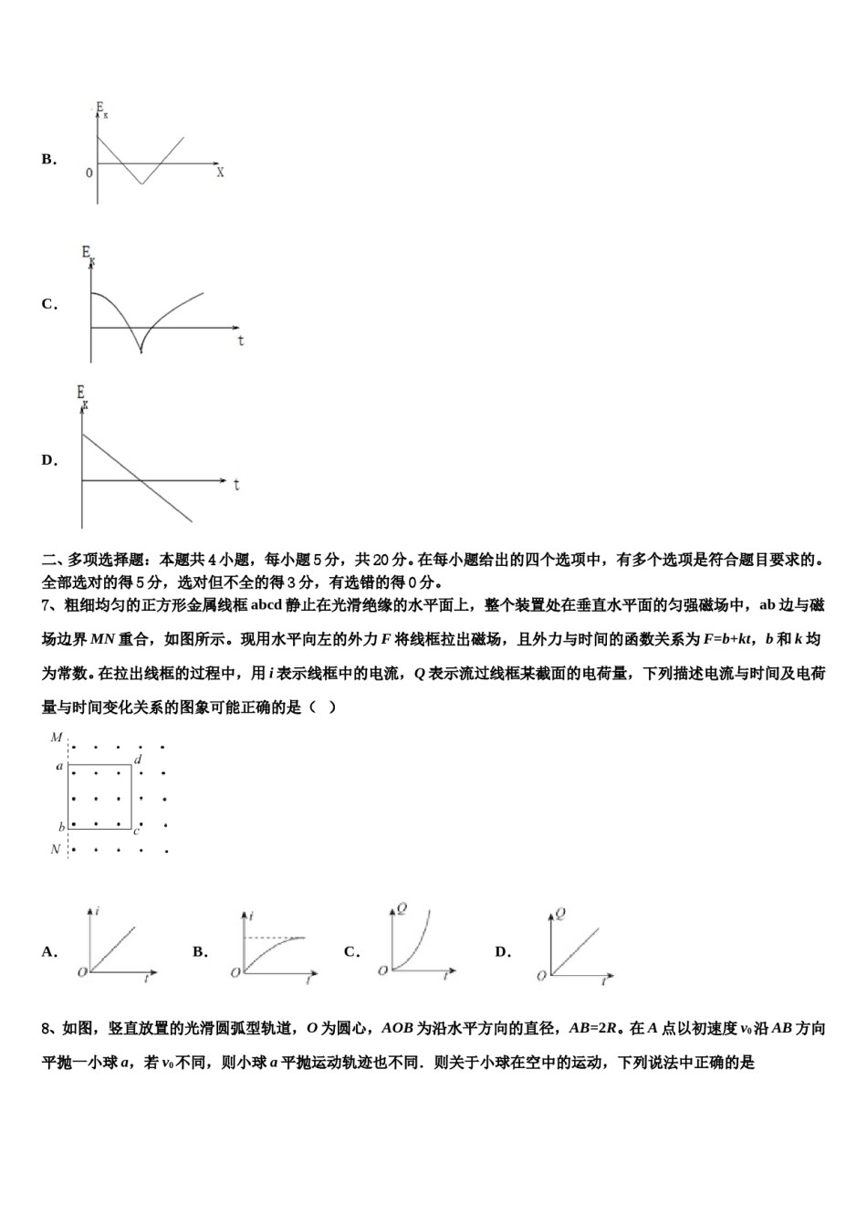 2024届浙江省慈溪市六校高考物理一模试卷含解析.doc_第3页