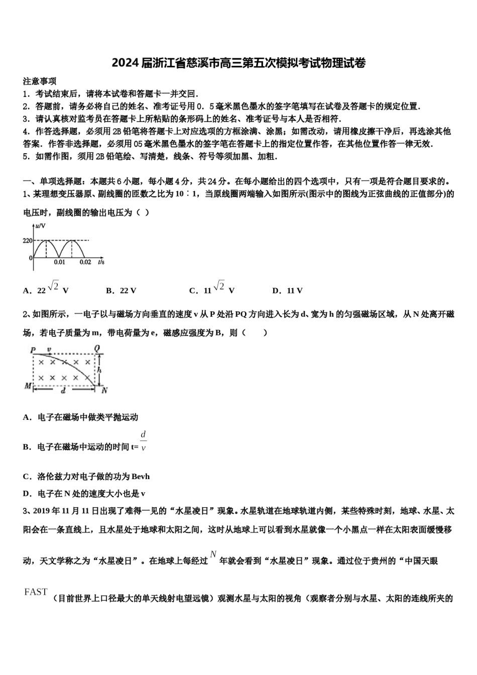 2024届浙江省慈溪市高三第五次模拟考试物理试卷含解析.doc_第1页