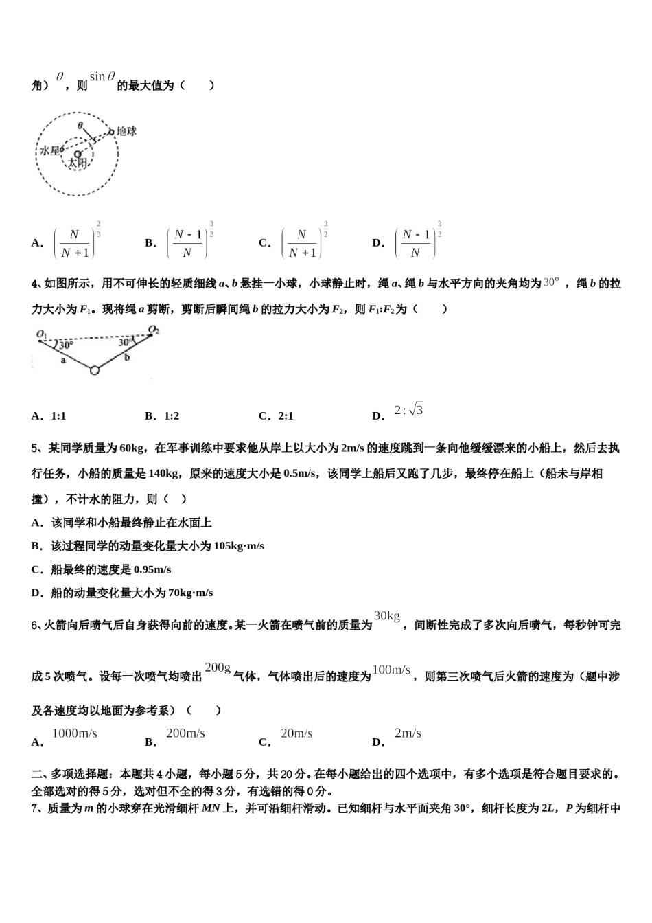 2024届浙江省慈溪市高三第五次模拟考试物理试卷含解析.doc_第2页