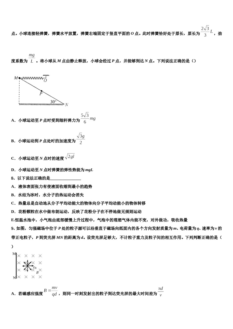 2024届浙江省慈溪市高三第五次模拟考试物理试卷含解析.doc_第3页