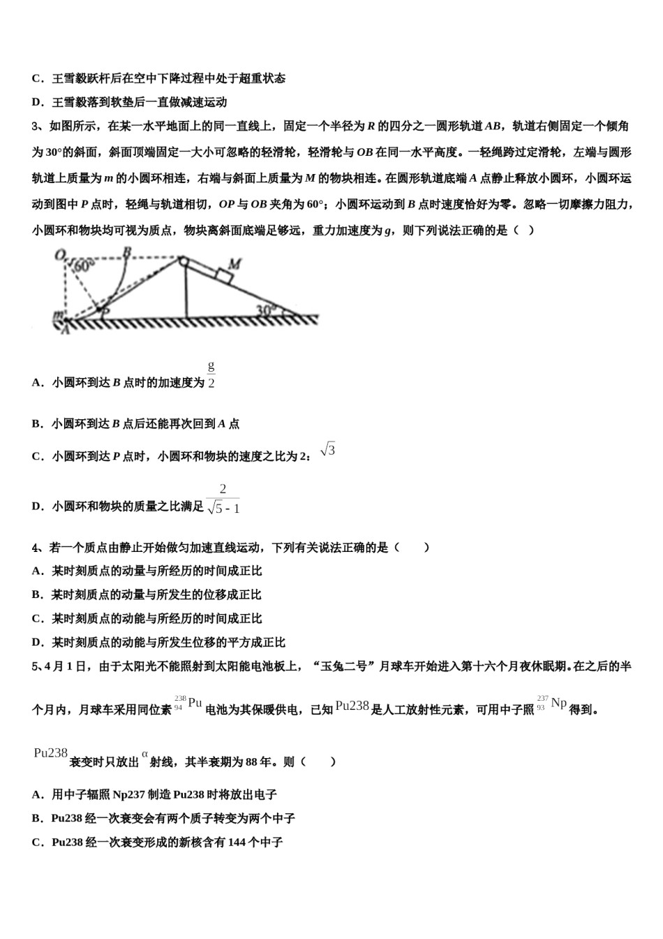2024届浙江省教育绿色评价联盟高三二诊模拟考试物理试卷含解析.doc_第2页
