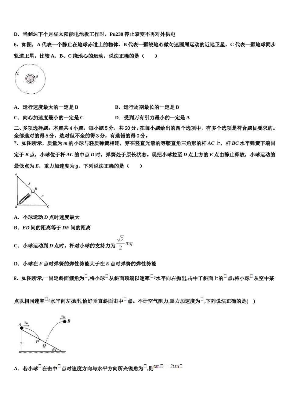 2024届浙江省教育绿色评价联盟高三二诊模拟考试物理试卷含解析.doc_第3页