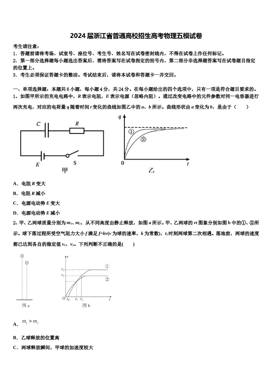 2024届浙江省普通高校招生高考物理五模试卷含解析.doc_第1页