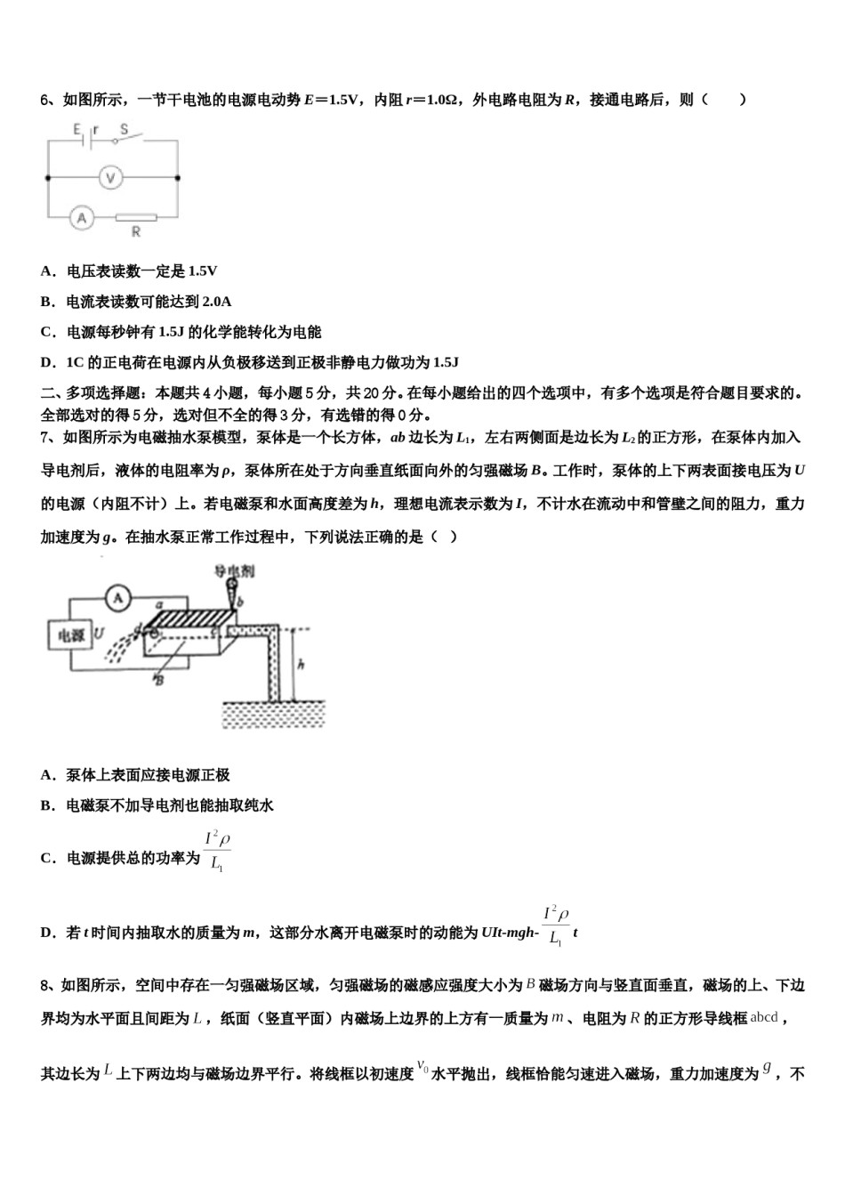 2024届浙江省普通高校招生高考物理五模试卷含解析.doc_第3页