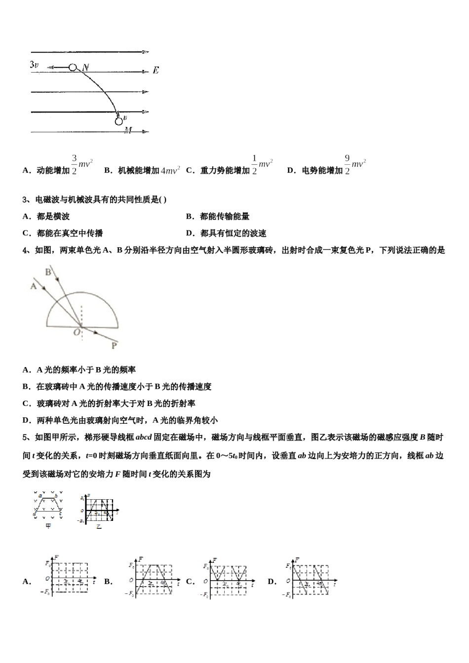 2024届浙江省杭州北斗联盟高考仿真卷物理试卷含解析.doc_第2页
