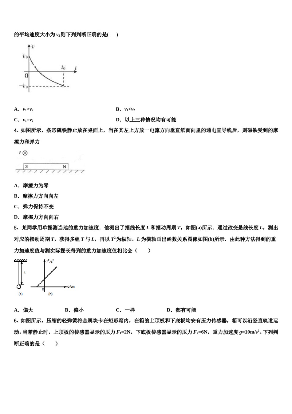 2024届浙江省杭州市七县区高三下学期第六次检测物理试卷含解析.doc_第2页