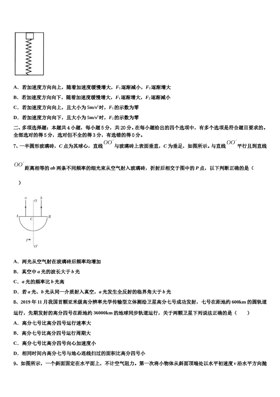 2024届浙江省杭州市七县区高三下学期第六次检测物理试卷含解析.doc_第3页