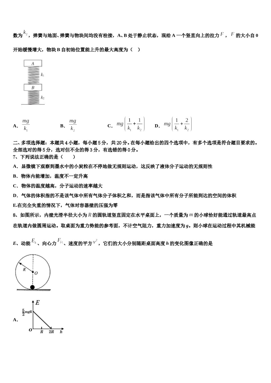 2024届浙江省杭州市七县市高三下学期第五次调研考试物理试题含解析.doc_第3页