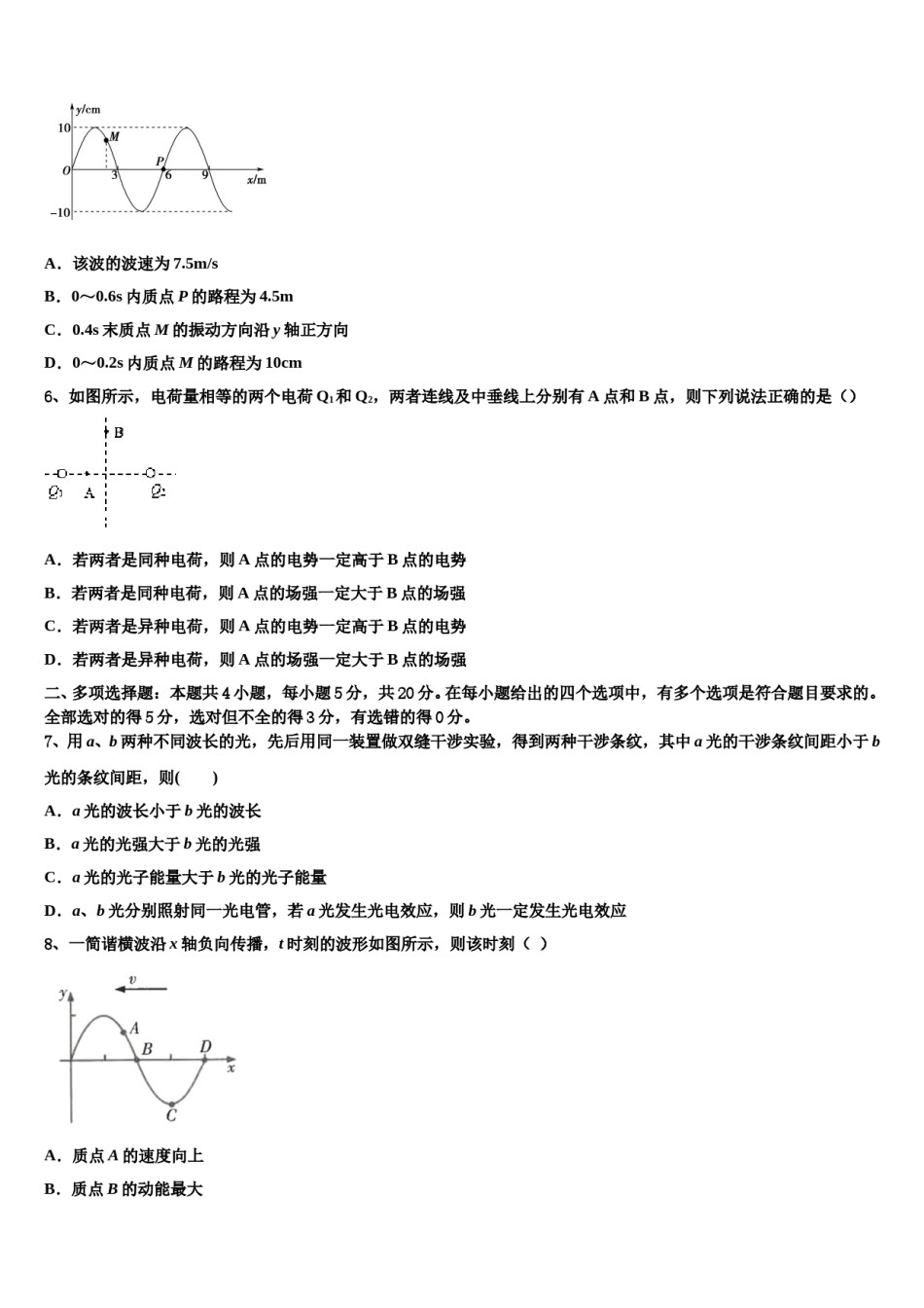 2024届浙江省杭州市五县七校高考考前提分物理仿真卷含解析.doc_第2页