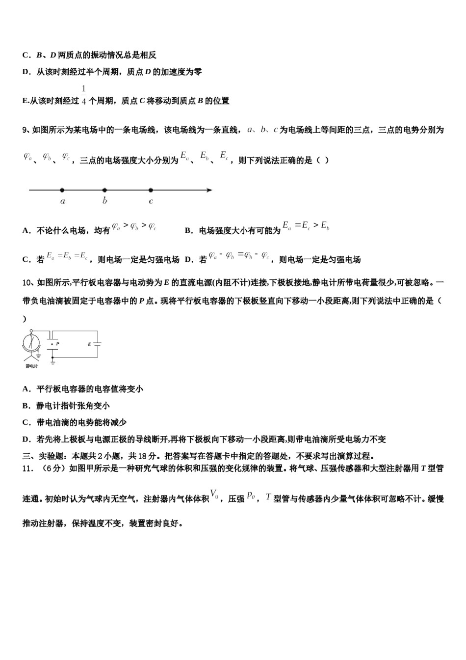 2024届浙江省杭州市五县七校高考考前提分物理仿真卷含解析.doc_第3页