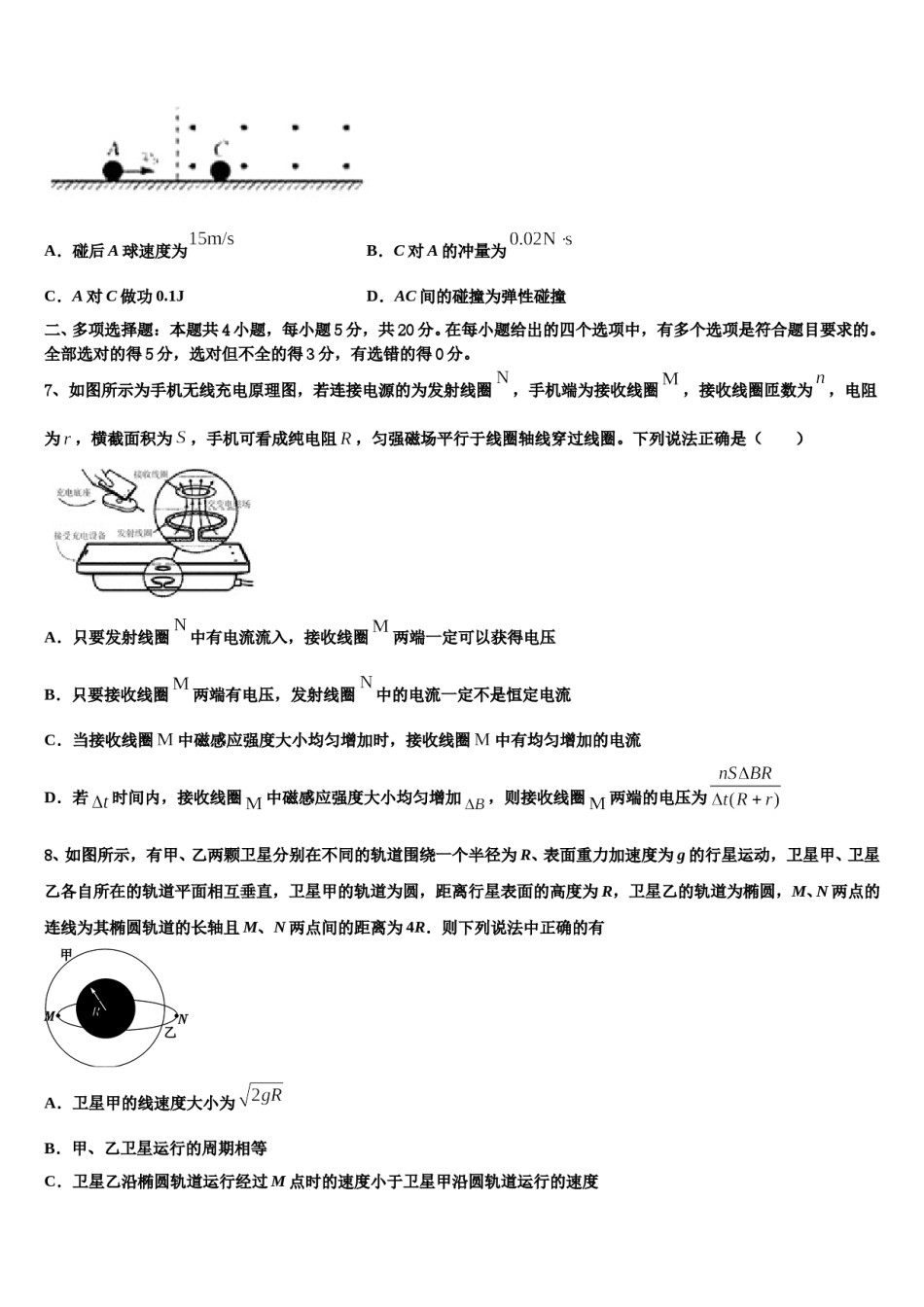 2024届浙江省杭州市五校联盟高三冲刺模拟物理试卷含解析.doc_第3页