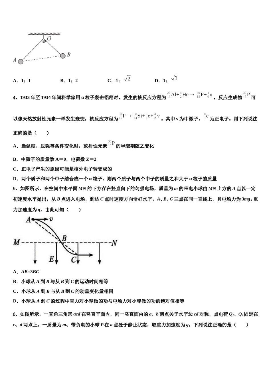 2024届浙江省杭州市示范名校高三下学期一模考试物理试题含解析.doc_第2页