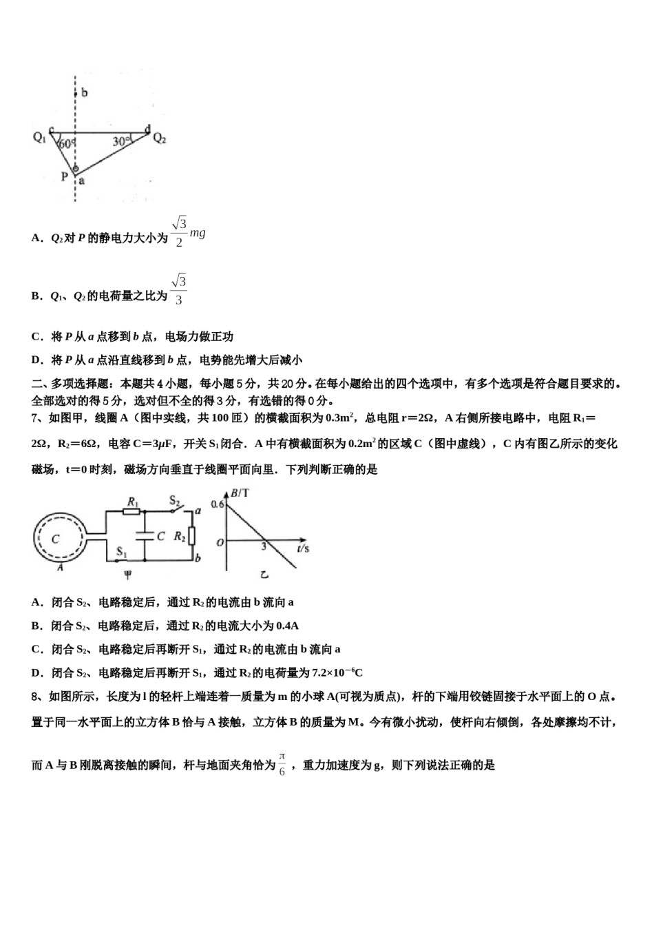 2024届浙江省杭州市示范名校高三下学期一模考试物理试题含解析.doc_第3页