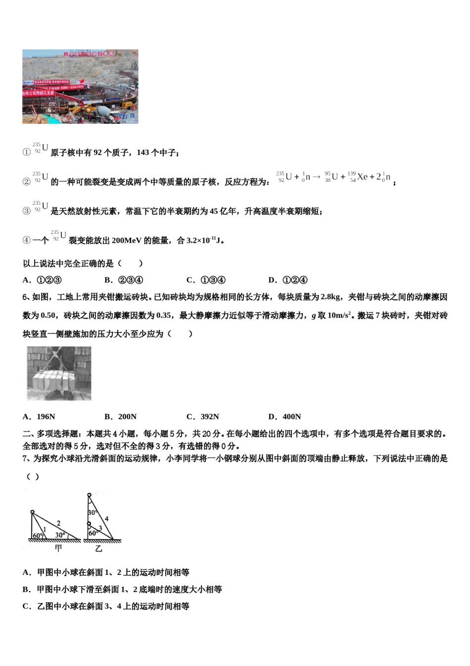 2024届浙江省杭州市萧山区第八高级中学高三考前热身物理试卷含解析.doc_第2页
