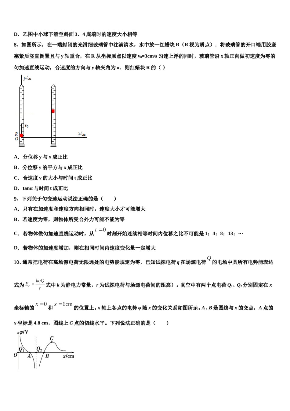 2024届浙江省杭州市萧山区第八高级中学高三考前热身物理试卷含解析.doc_第3页