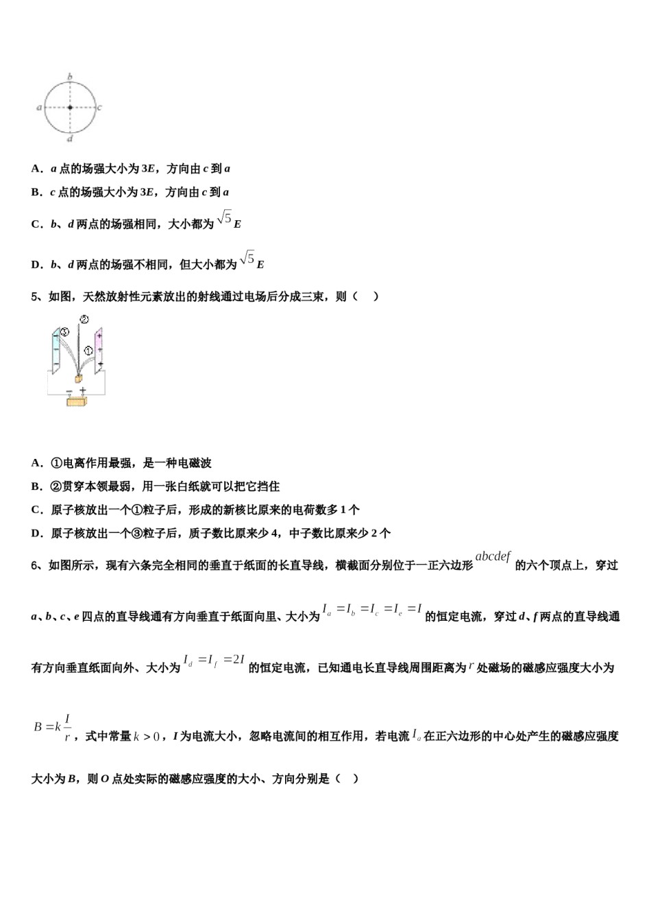 2024届浙江省杭州第四中学高三3月份第一次模拟考试物理试卷含解析.doc_第2页