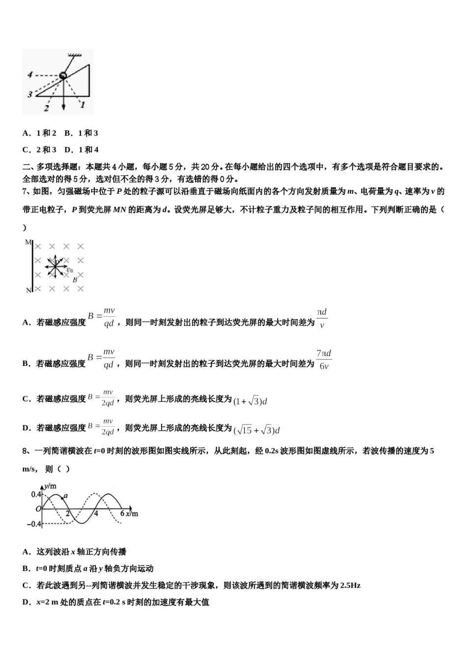 2024届浙江省浙北名校高三第三次模拟考试物理试卷含解析.doc_第3页