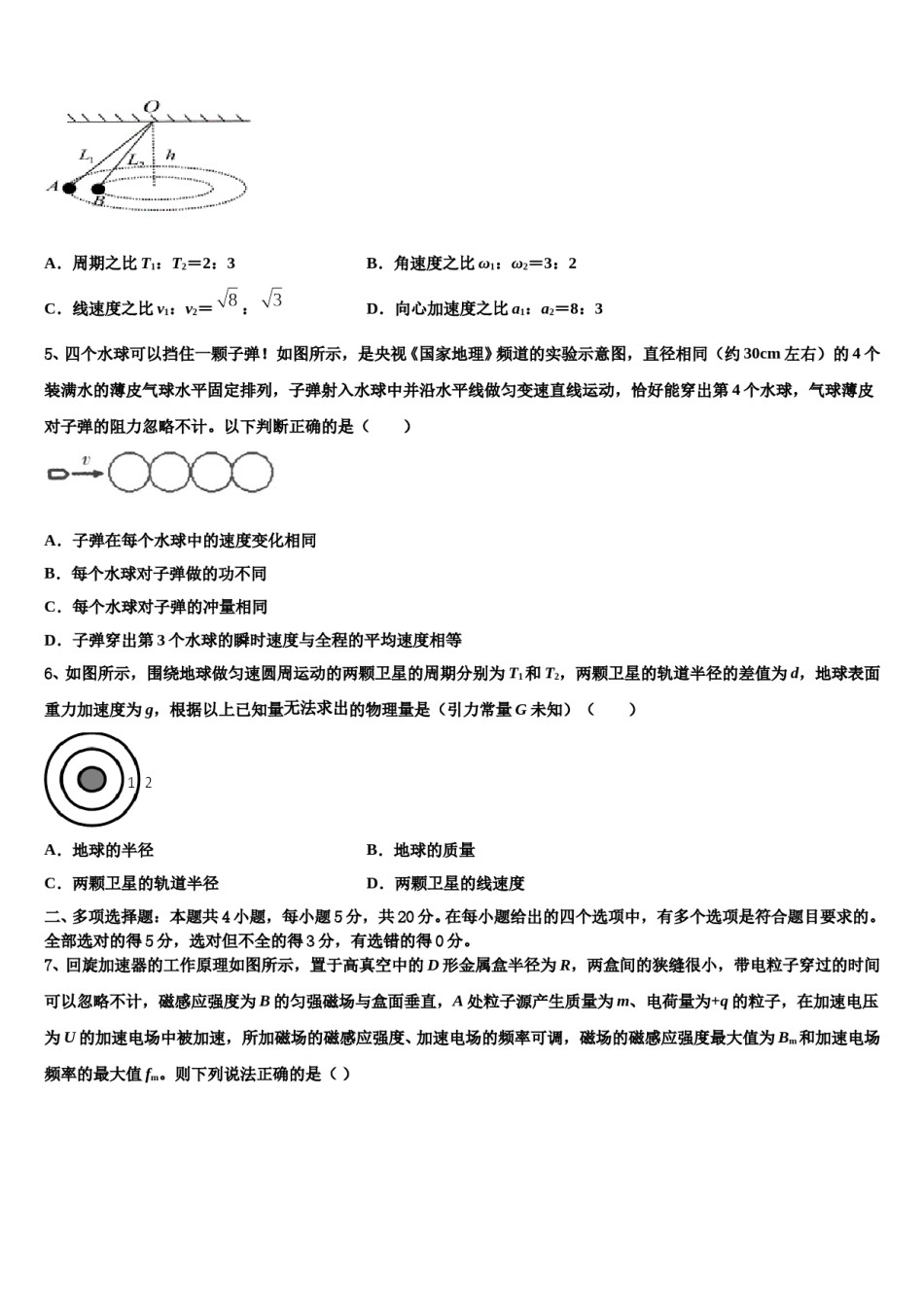 2024届浙江省温州市十校联合体高三下学期联考物理试题含解析.doc_第2页