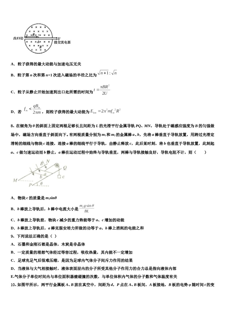 2024届浙江省温州市十校联合体高三下学期联考物理试题含解析.doc_第3页