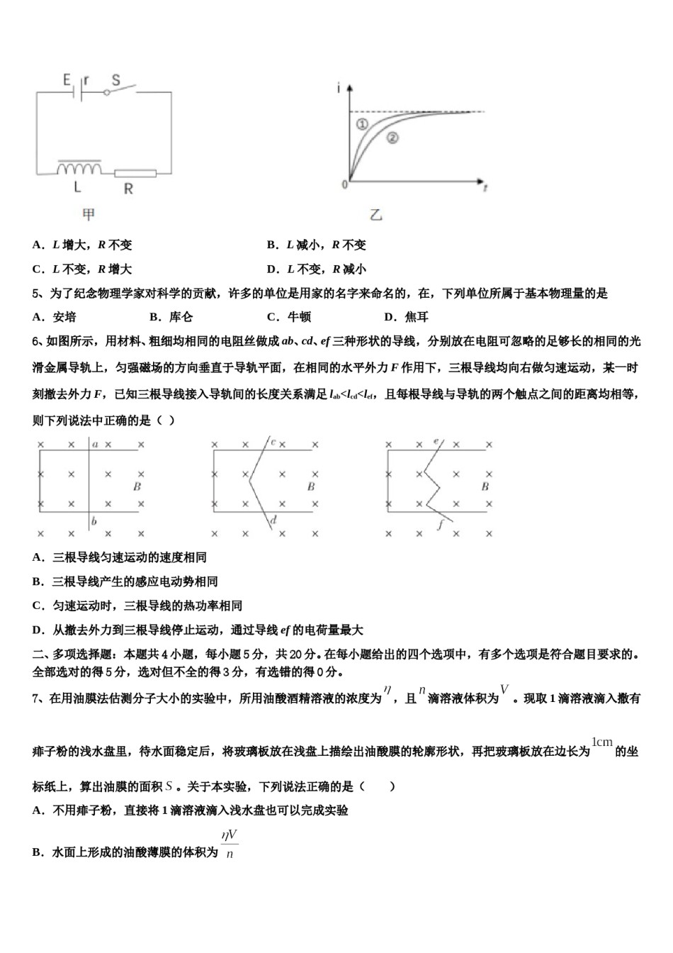 2024届浙江省温州市平阳中学高考适应性考试物理试卷含解析.doc_第2页