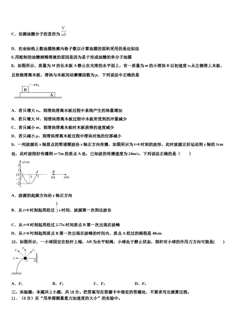 2024届浙江省温州市平阳中学高考适应性考试物理试卷含解析.doc_第3页