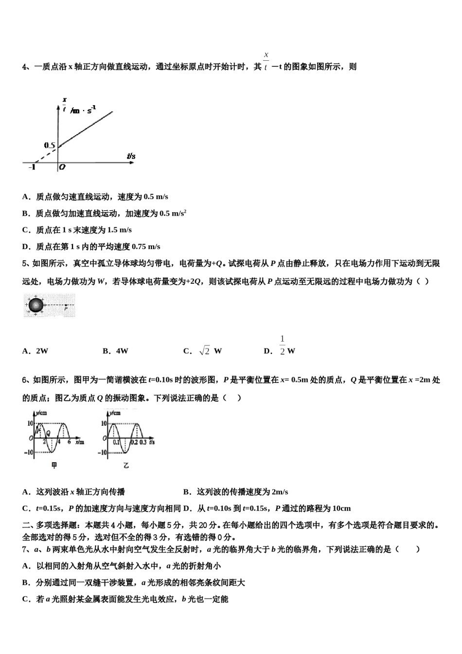 2024届浙江省温州市永嘉县翔宇中学高三下学期一模考试物理试题含解析.doc_第2页