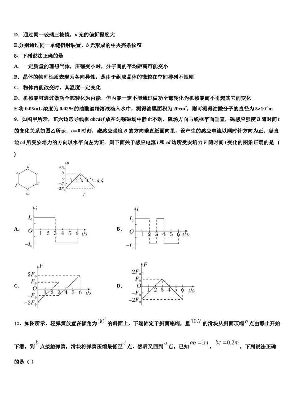 2024届浙江省温州市永嘉县翔宇中学高三下学期一模考试物理试题含解析.doc_第3页