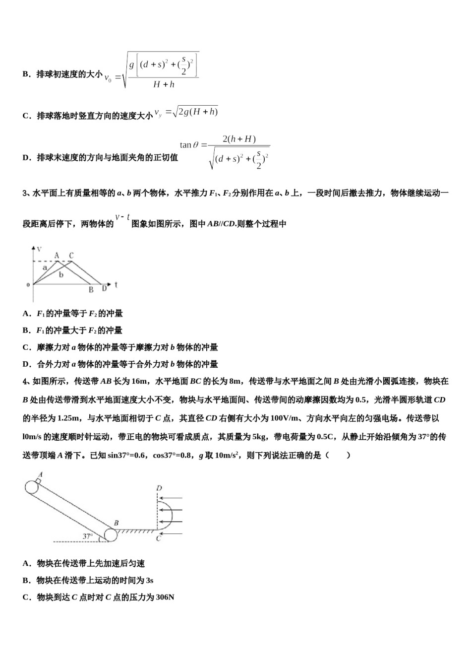 2024届浙江省温州市求知中学高三压轴卷物理试卷含解析.doc_第2页