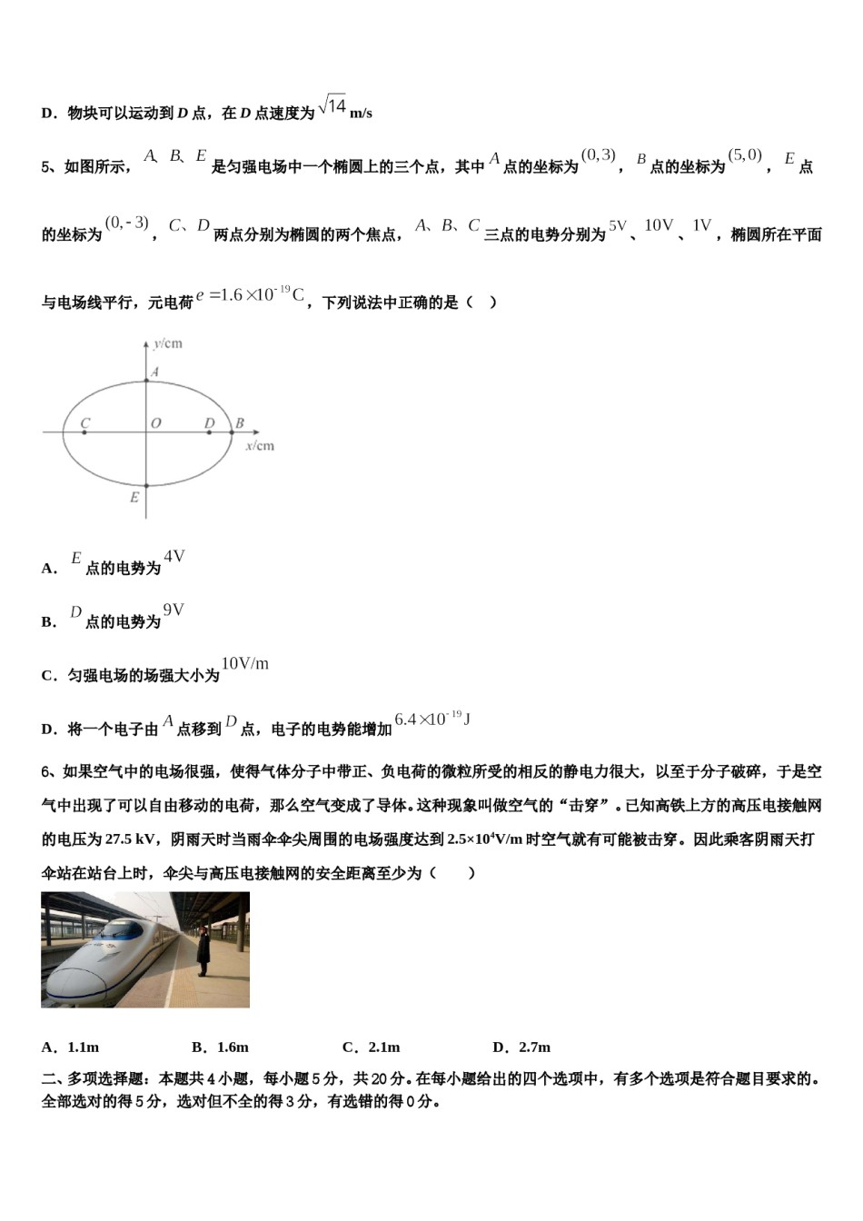 2024届浙江省温州市求知中学高三压轴卷物理试卷含解析.doc_第3页