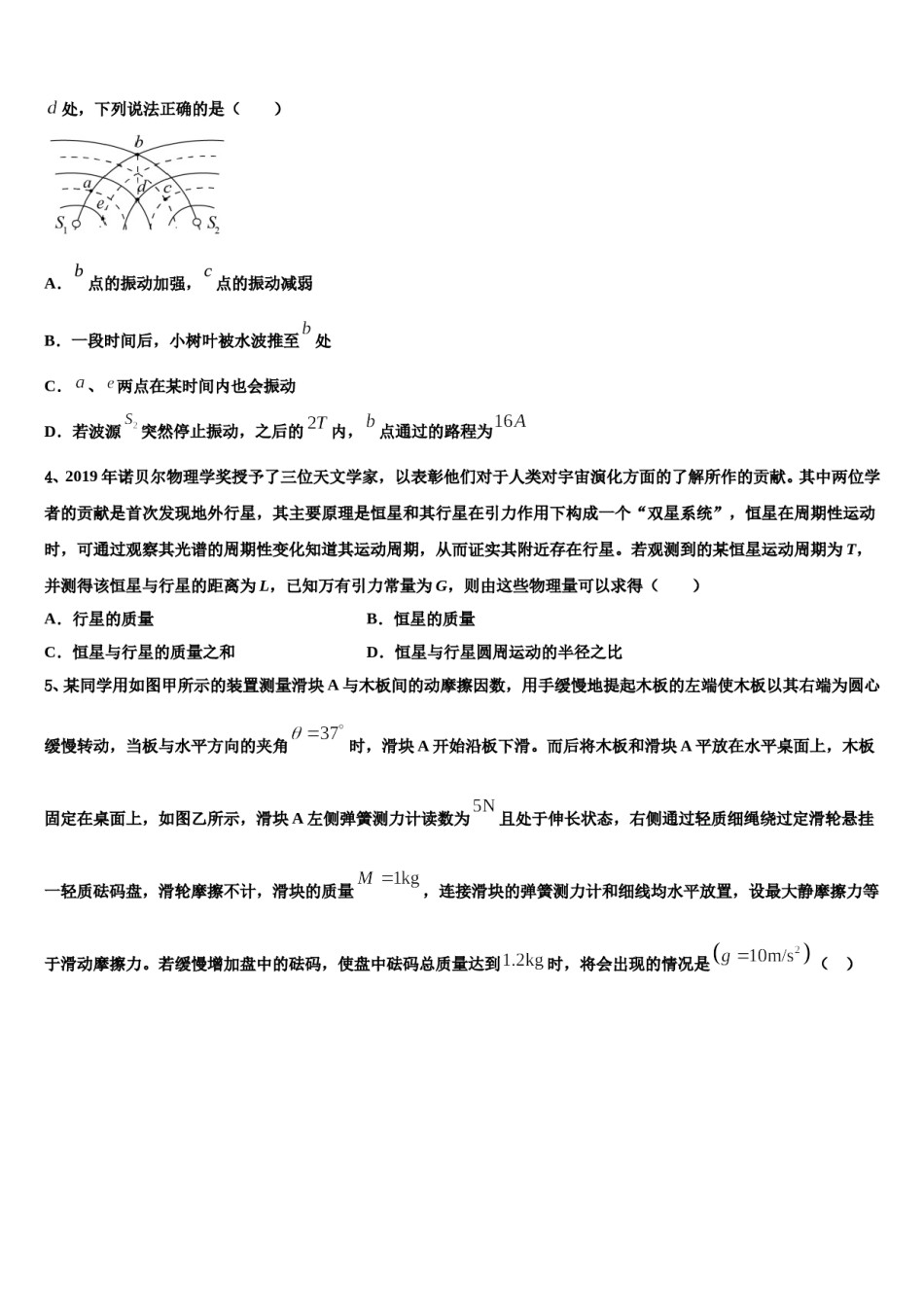 2024届浙江省温州市环大罗山联盟高考冲刺押题（最后一卷）物理试卷含解析.doc_第2页