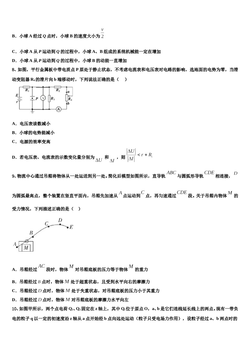 2024届浙江省温州市苍南县树人中学高考物理四模试卷含解析.doc_第3页