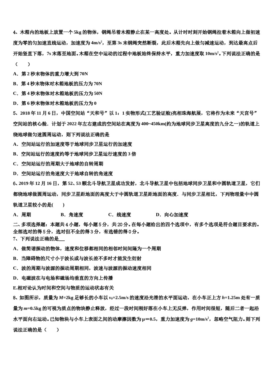 2024届浙江省湖州三校高考物理倒计时模拟卷含解析.doc_第2页